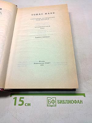 Собрание сочинений. Том первый