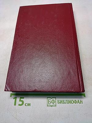 Собрание сочинений. Том первый