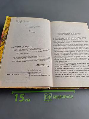 Леннар. Сквозь тьму и... тьму