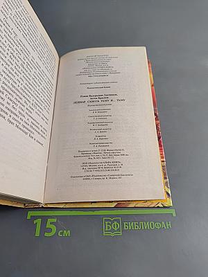 Леннар. Сквозь тьму и... тьму