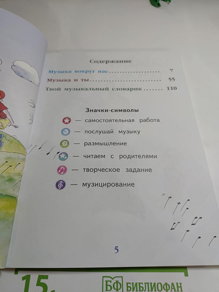 Музыка 1 класс