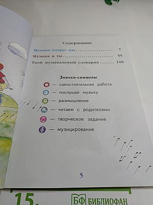 Музыка 1 класс
