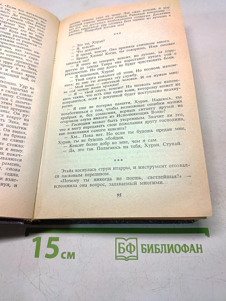Асмир. Потрясатель Тверди. Том первый