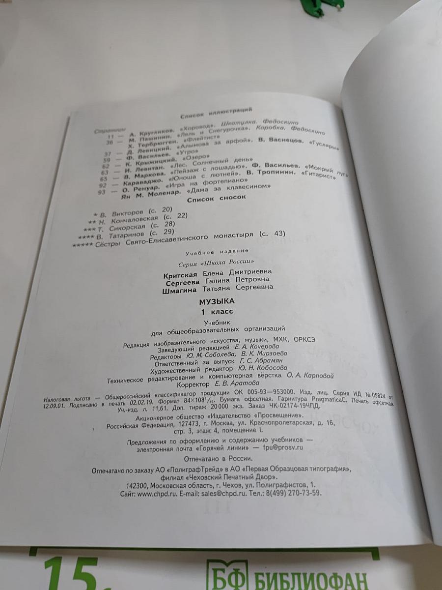 Музыка 1 класс