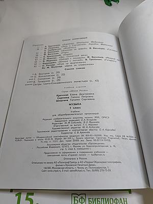 Музыка 1 класс