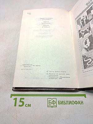 Путешествия с моей тетушкой