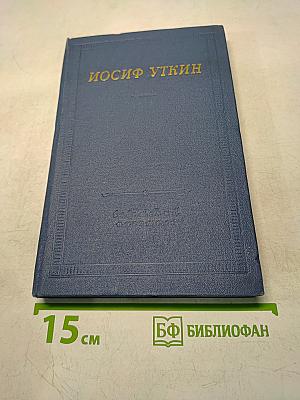 Стихотворения и поэмы