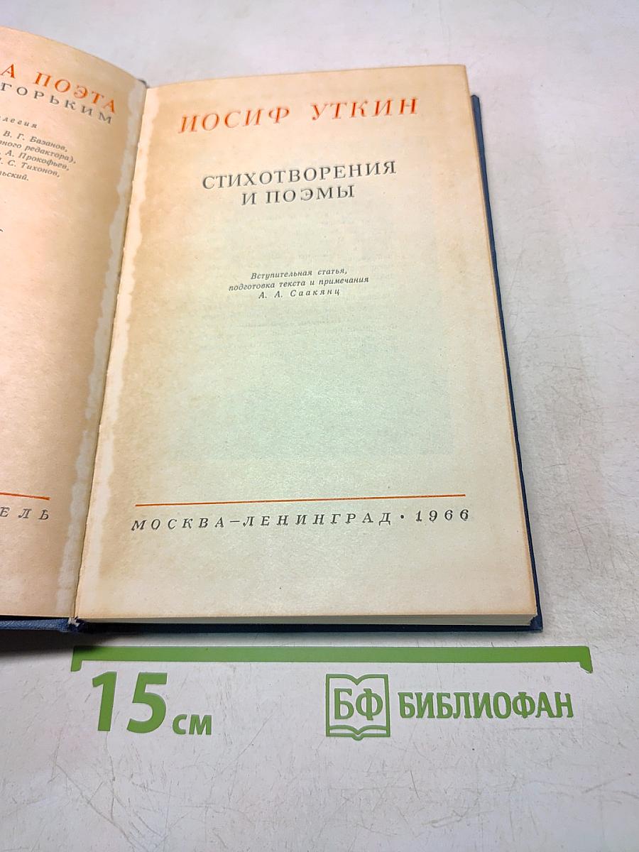 Стихотворения и поэмы