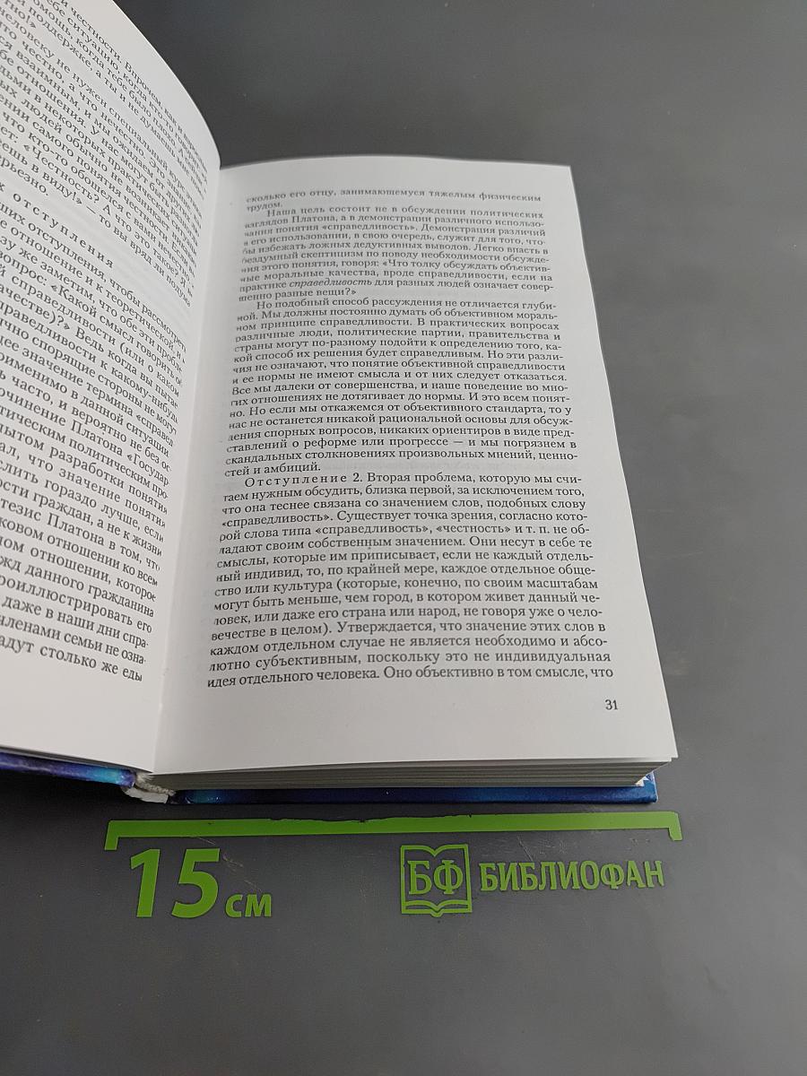 Мировоззрение. Человек в поисках истины и реальности. Том II. Книга вторая