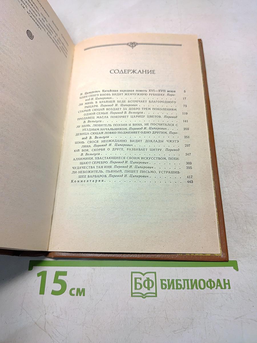 Удивительные истории нашего времени и древности