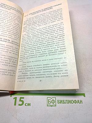 Русский народный лечебник