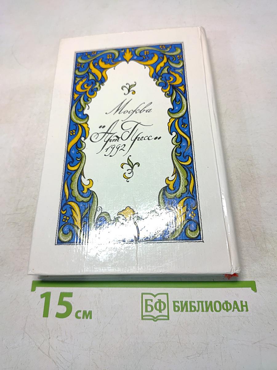 Русский народный лечебник