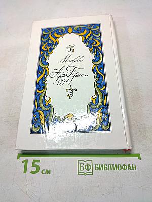 Русский народный лечебник