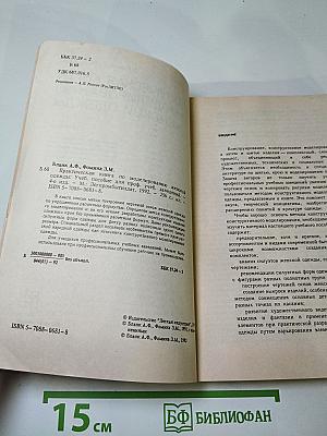 Практическая книга по моделированию женской одежды