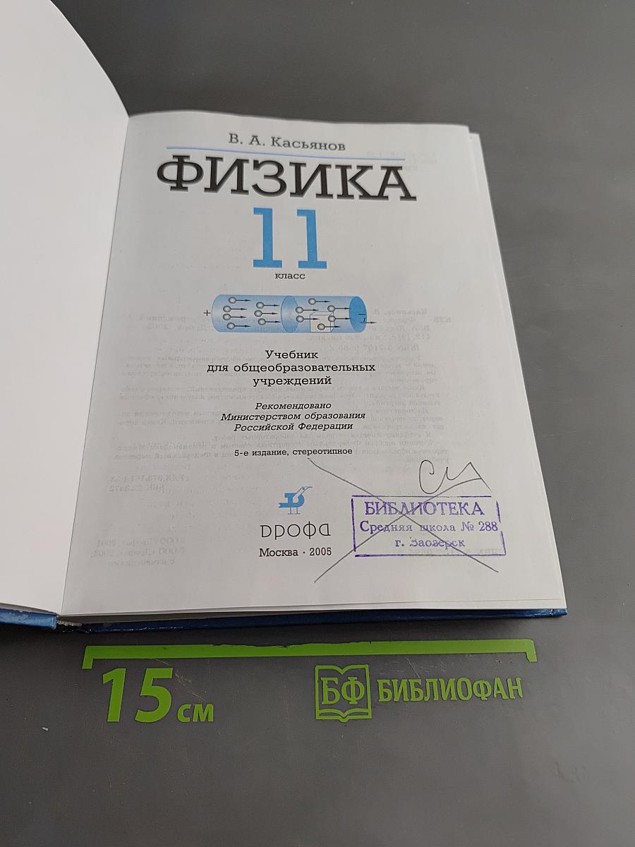 Физика 11 класс