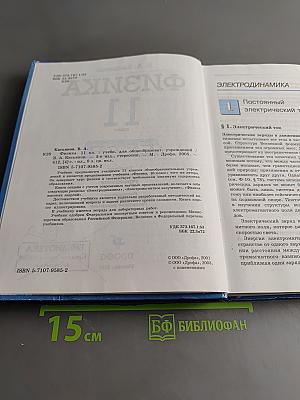 Физика 11 класс
