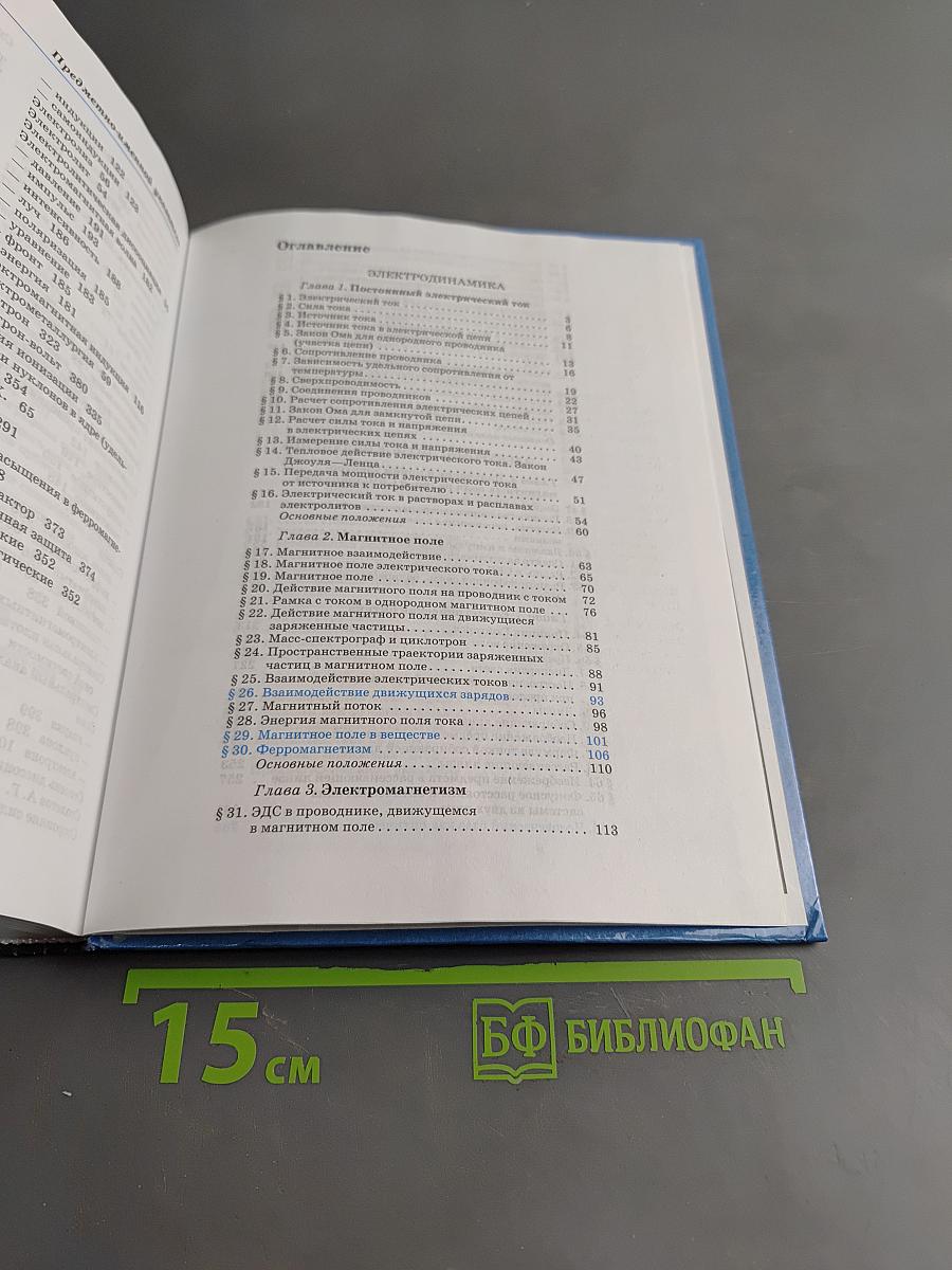 Физика 11 класс