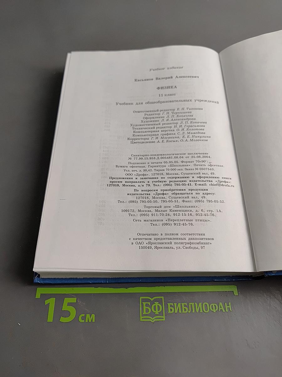 Физика 11 класс