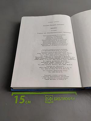 Физика 11 класс