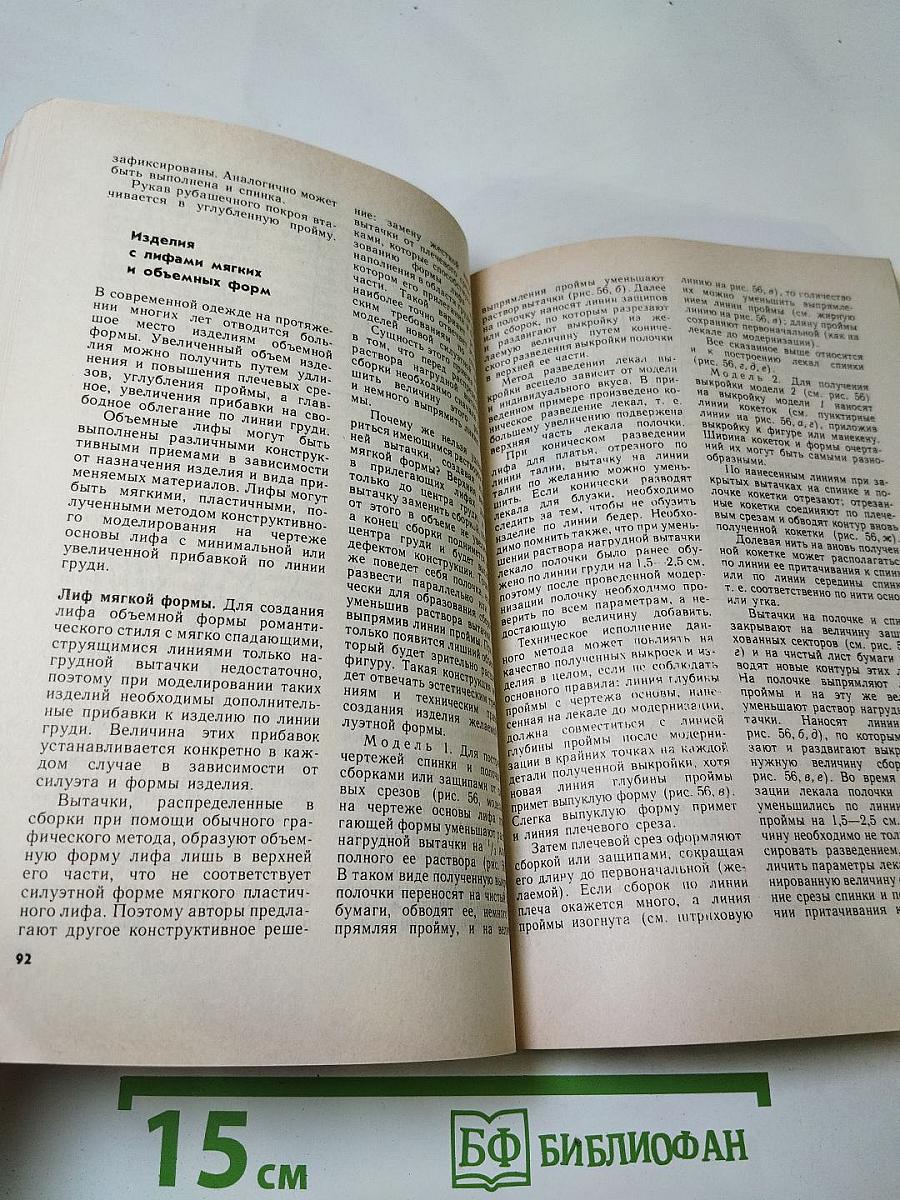 Практическая книга по моделированию женской одежды