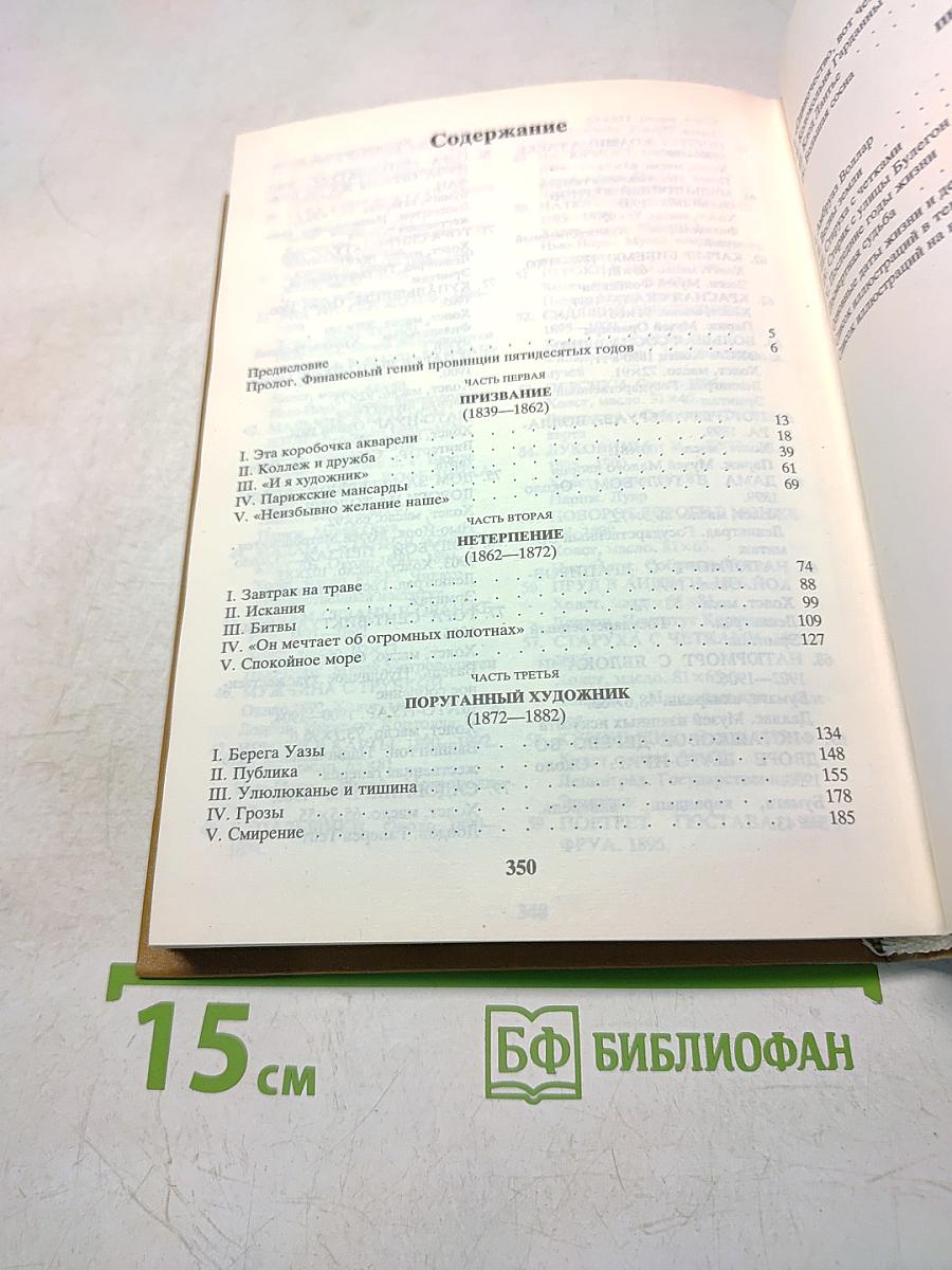 Жизнь Сезанна