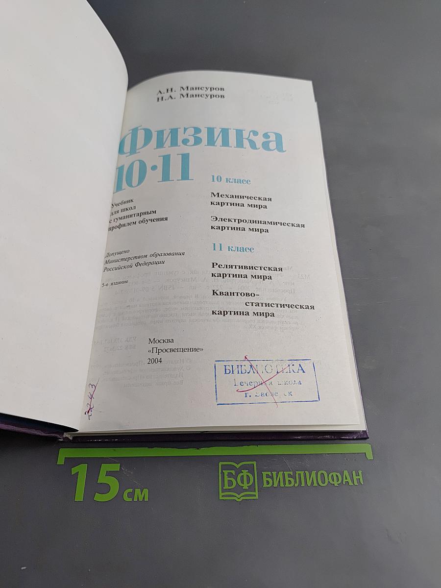 Физика 10-11