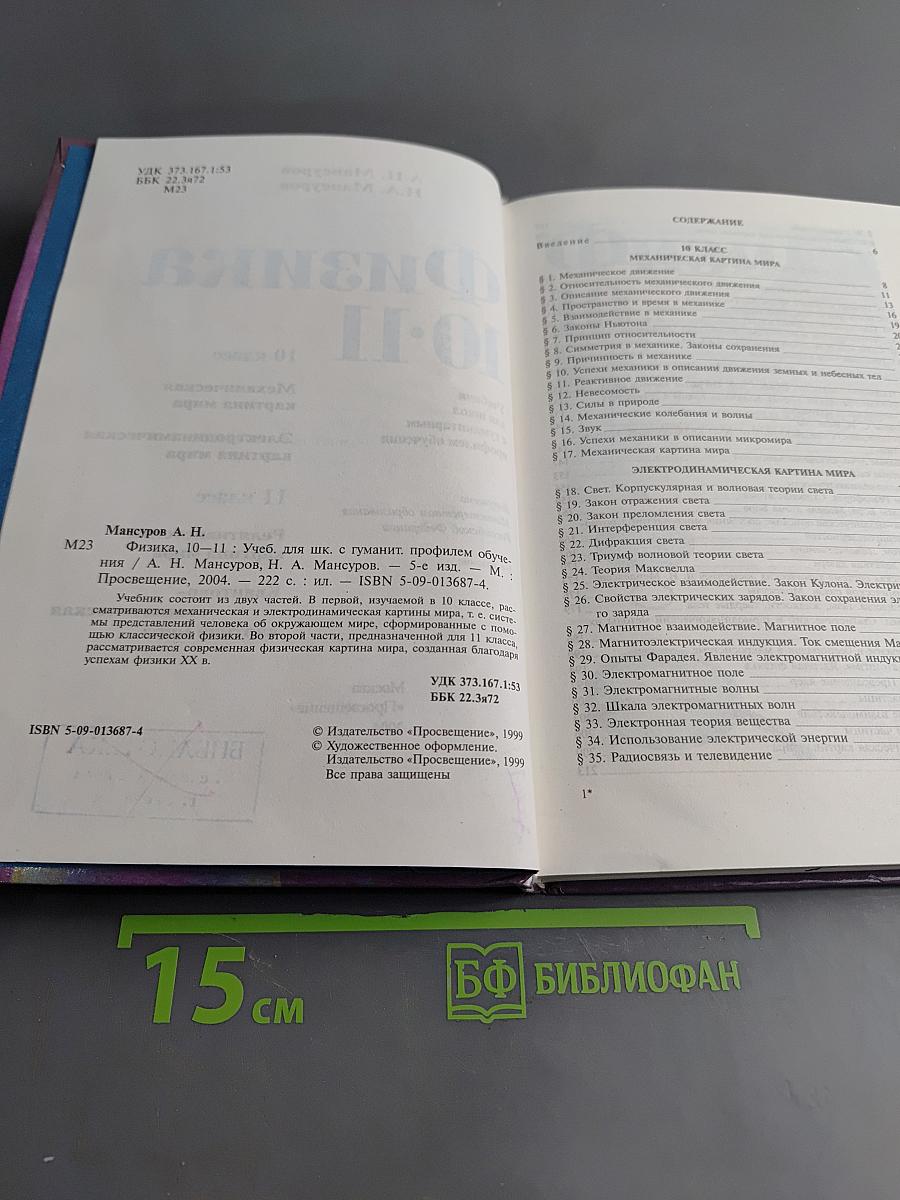 Физика 10-11