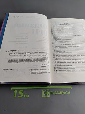 Физика 10-11
