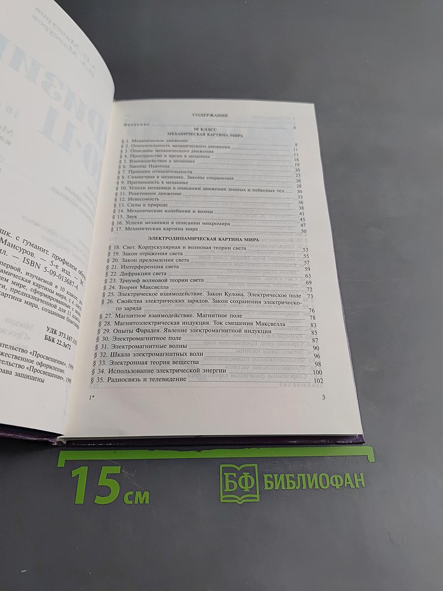 Физика 10-11