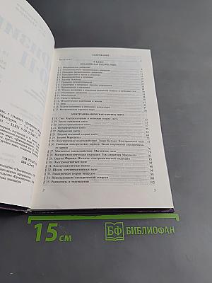 Физика 10-11