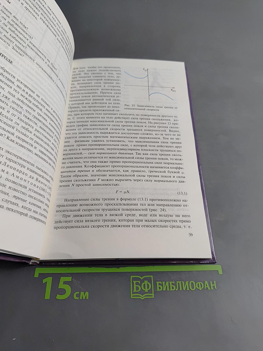 Физика 10-11