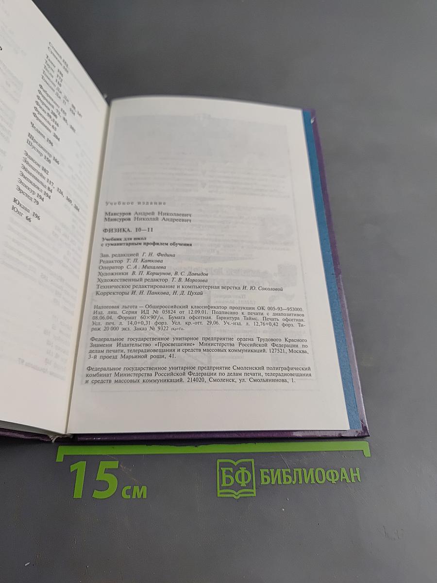 Физика 10-11