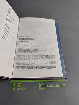 Физика 10-11