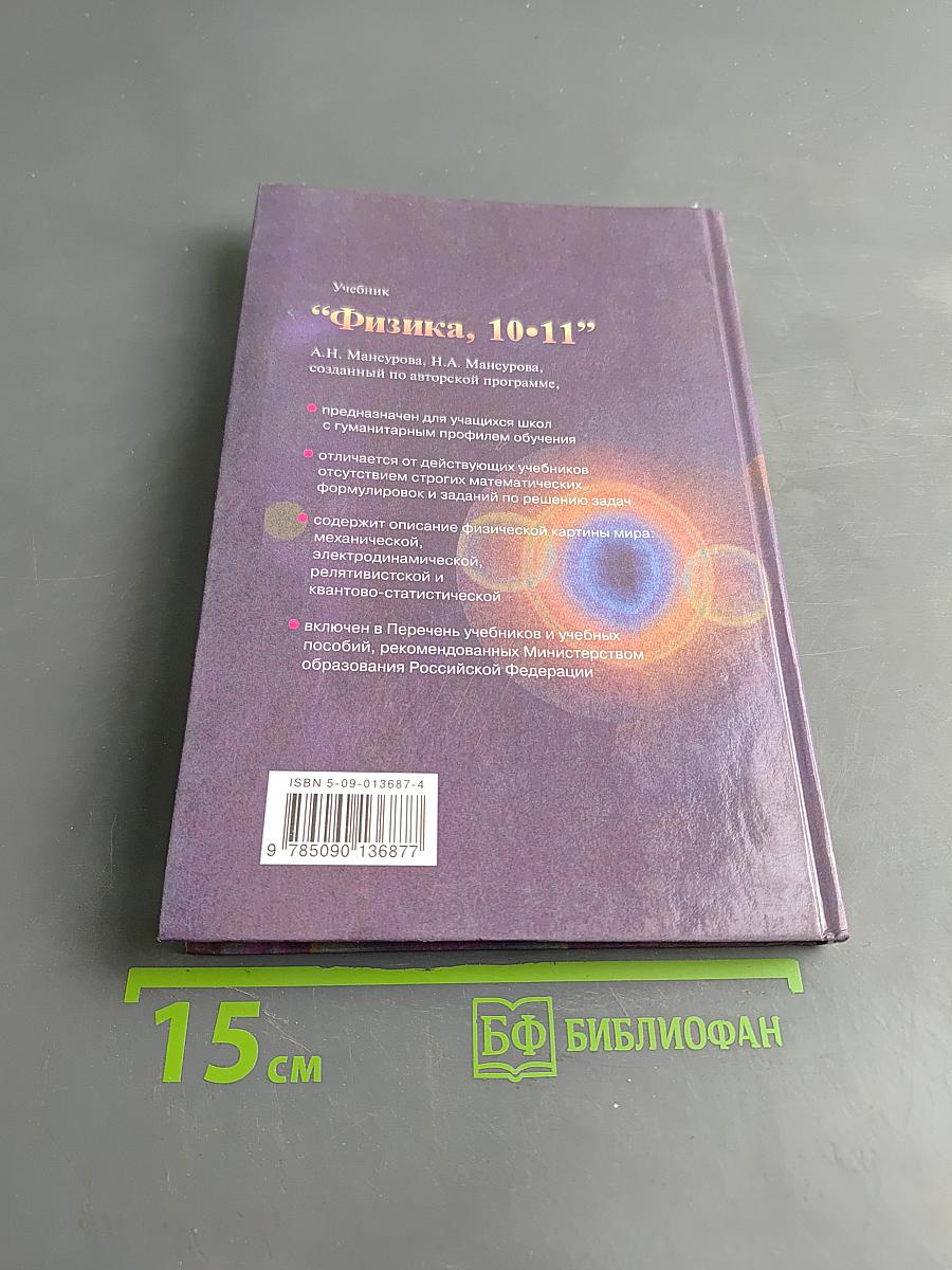 Физика 10-11