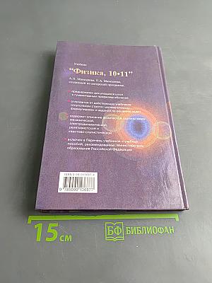 Физика 10-11