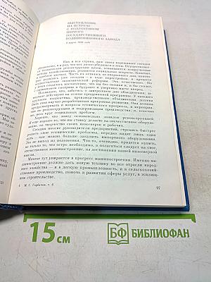 Избранные речи и статьи. Том 6