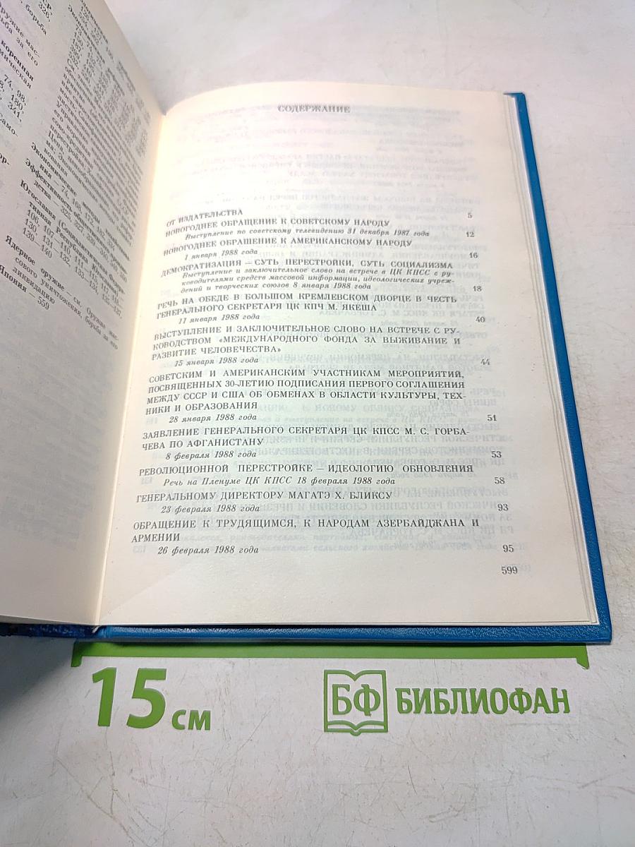 Избранные речи и статьи. Том 6