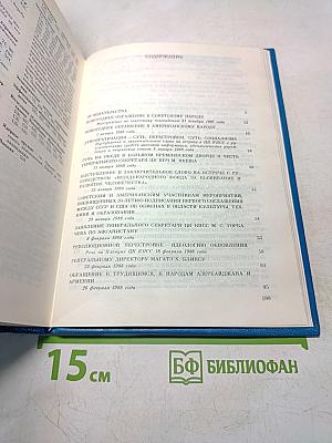 Избранные речи и статьи. Том 6