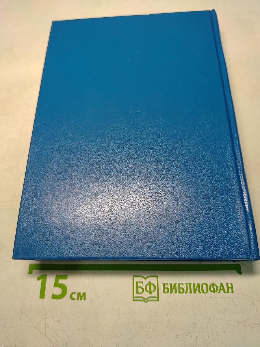 Избранные речи и статьи. Том 6