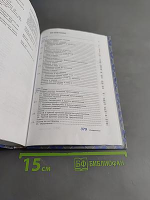 Геометрия. Учебник для 7-9 классов