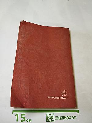 Практическая книга по моделированию женской одежды