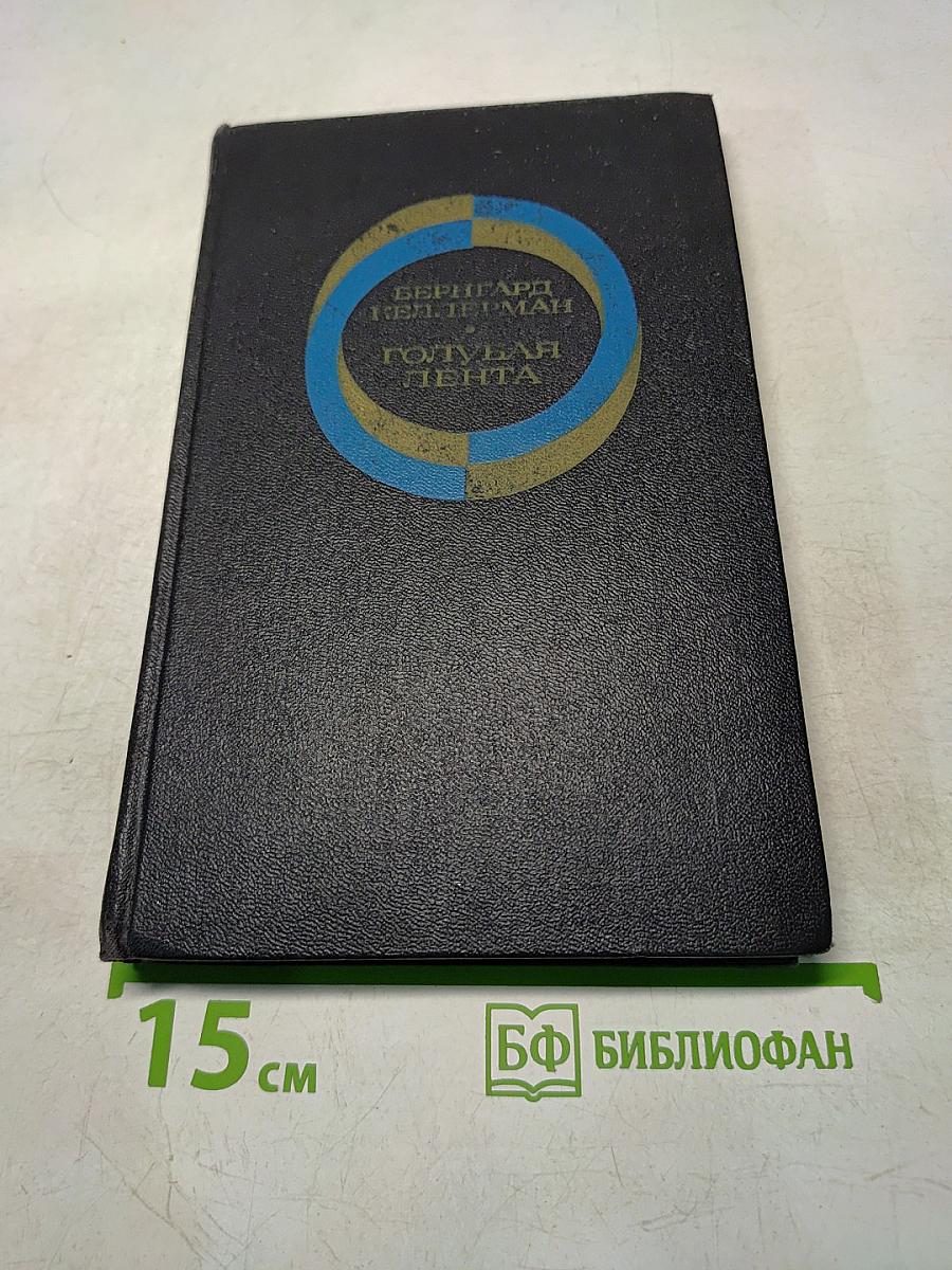 Голубая лента