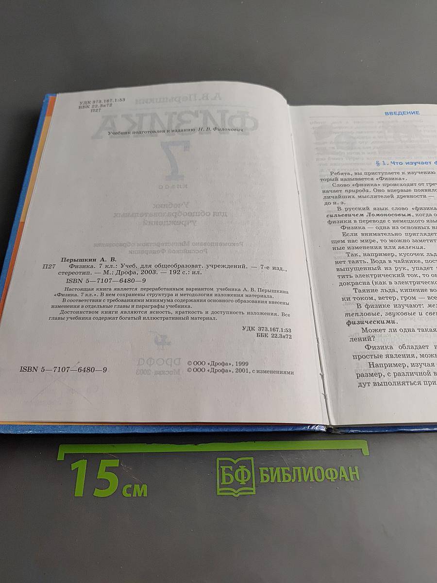 Физика. 7 класс