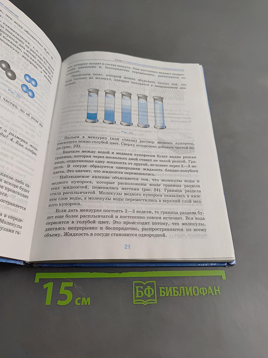 Физика. 7 класс