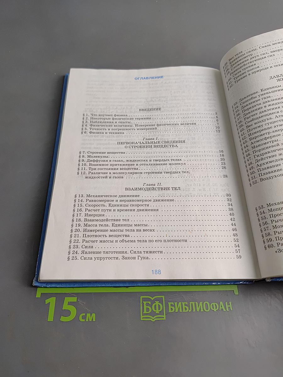 Физика. 7 класс