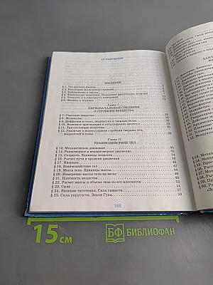 Физика. 7 класс