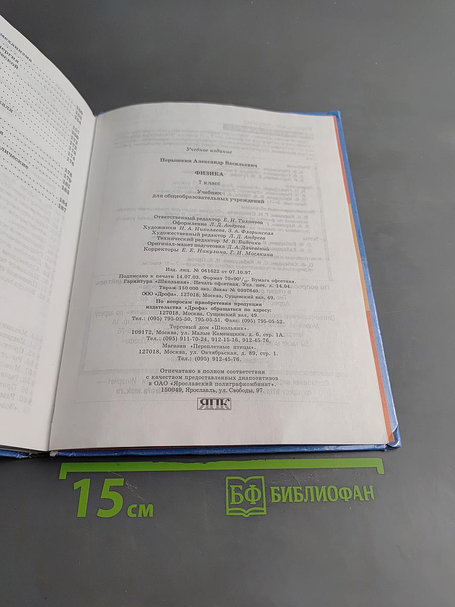 Физика. 7 класс