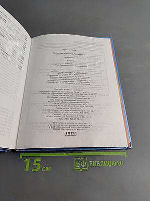 Физика. 7 класс