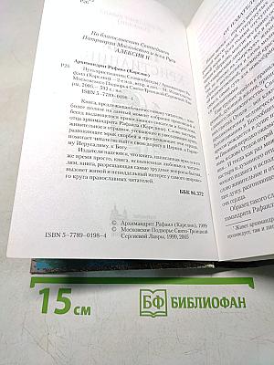 Путь христианина. Слова и беседы