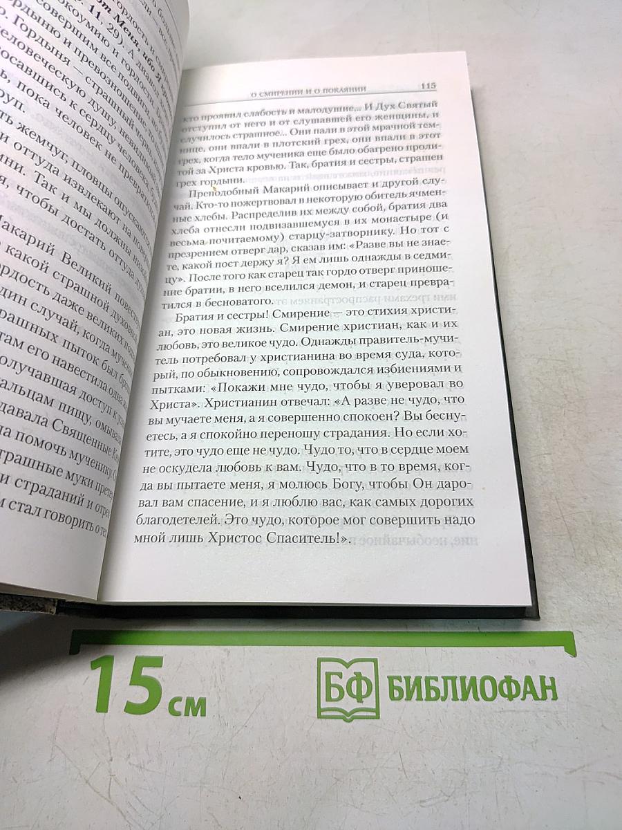 Путь христианина. Слова и беседы